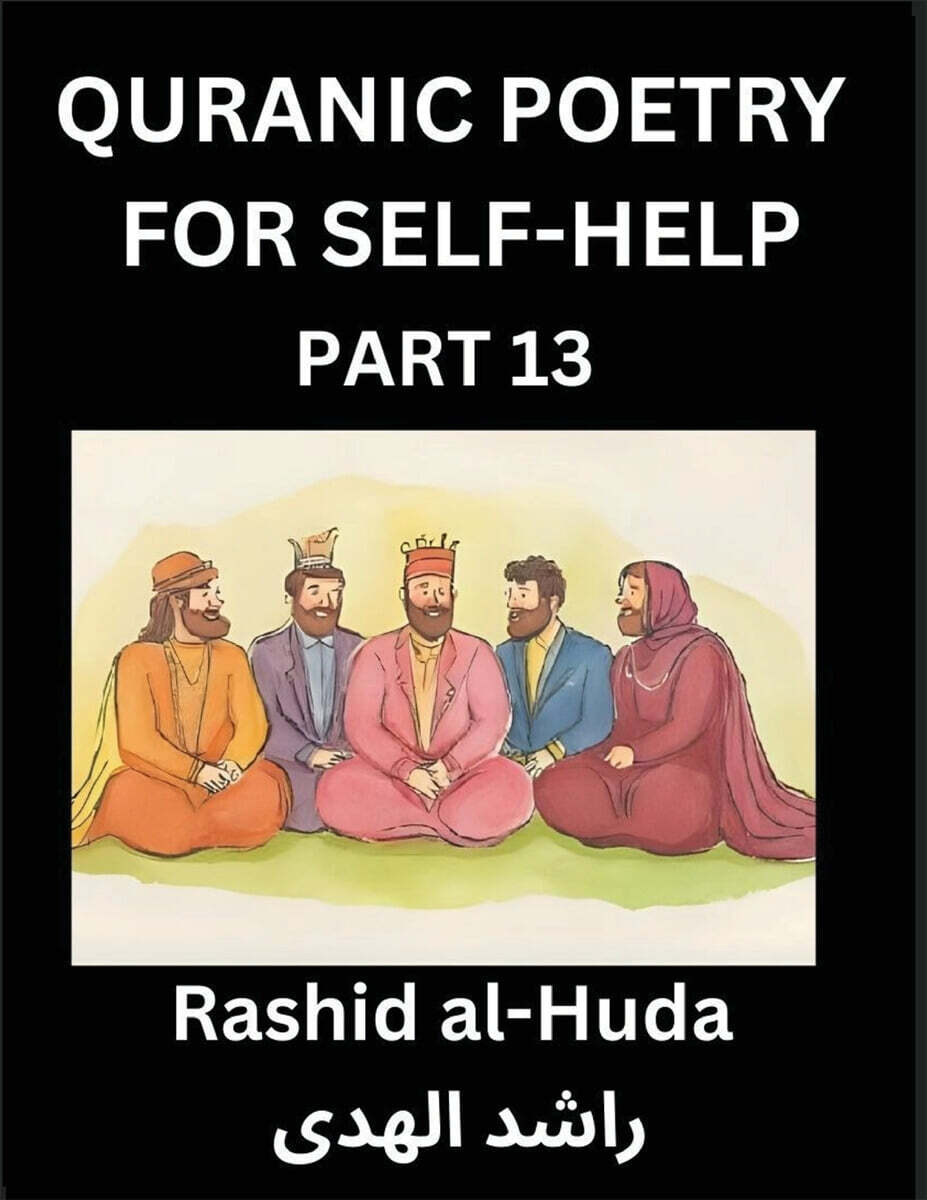 Quranic Poetry for Self-help (Part 13)- The Divine Path to Self-Discovery, Poetic Reflections from the Quran for Soul Illumination Souls, Navigating Life's Journey with Spiritual Growth Wisdom Lessons