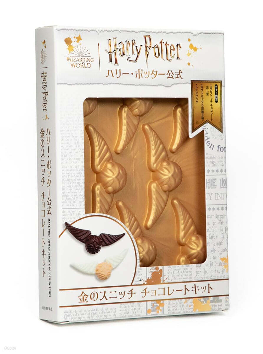 (예약도서) ハリ-.ポッタ-公式 金のスニッチ チョコレ-トキット