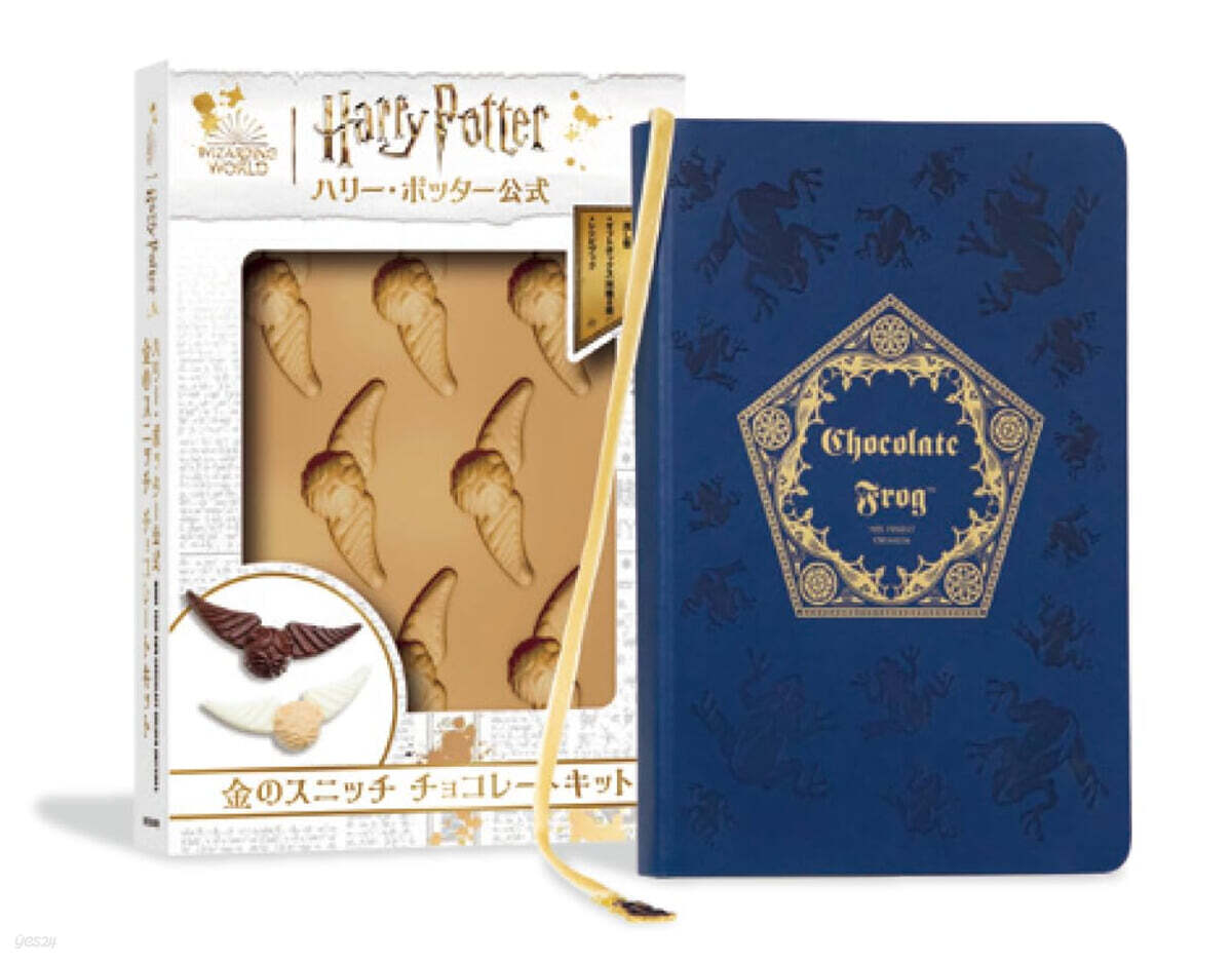 (예약도서) ハリ-.ポッタ-公式 金のスニッチ チョコレ-トキット 特典付き