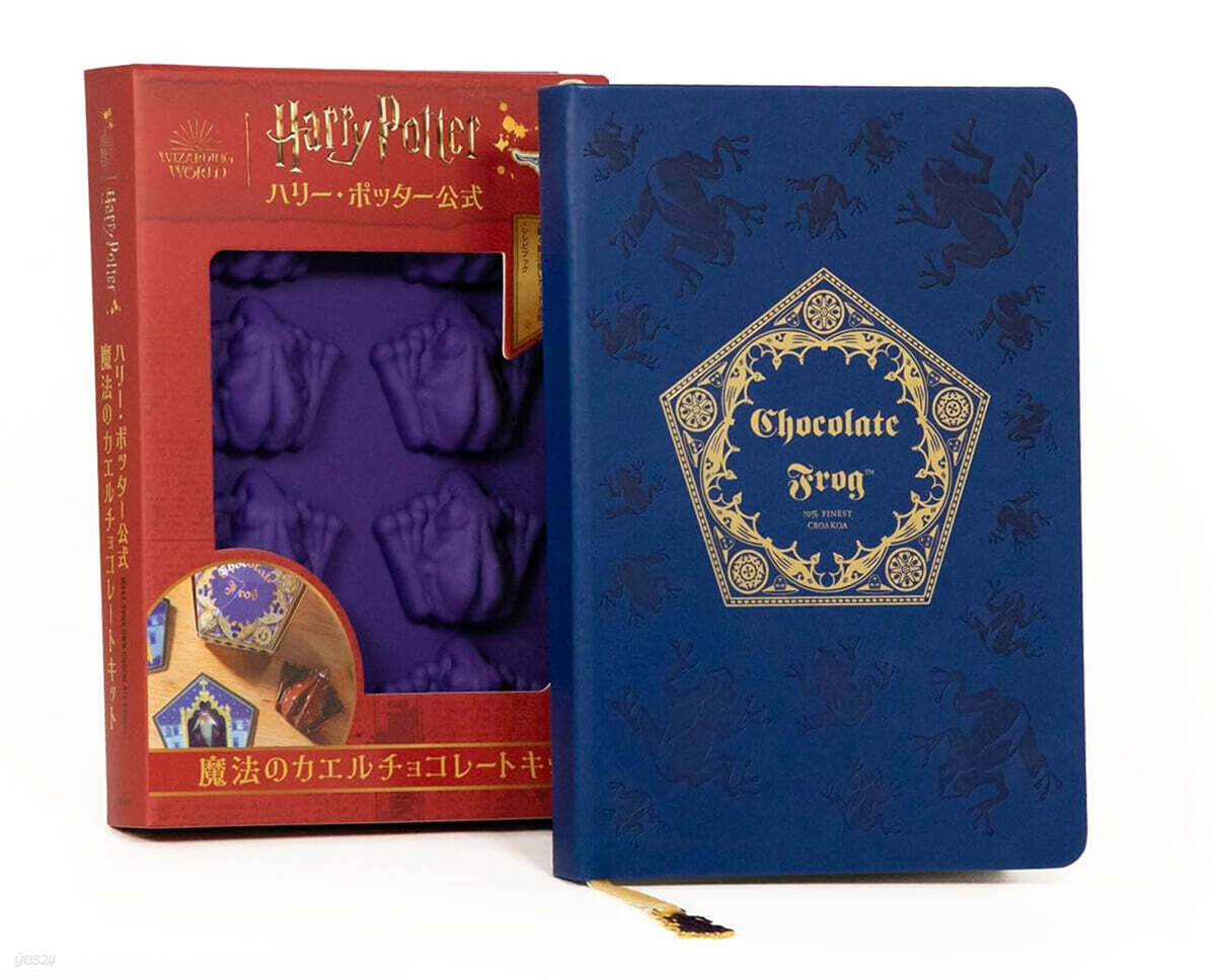 (예약도서) ハリ-.ポッタ-公式 魔法のカエルチョコレ-トキット 特典付き