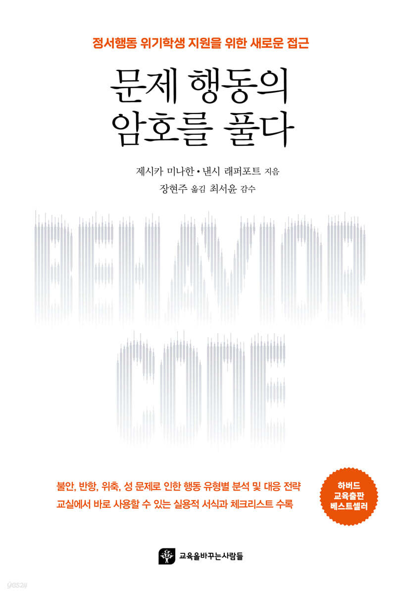 문제 행동의 암호를 풀다