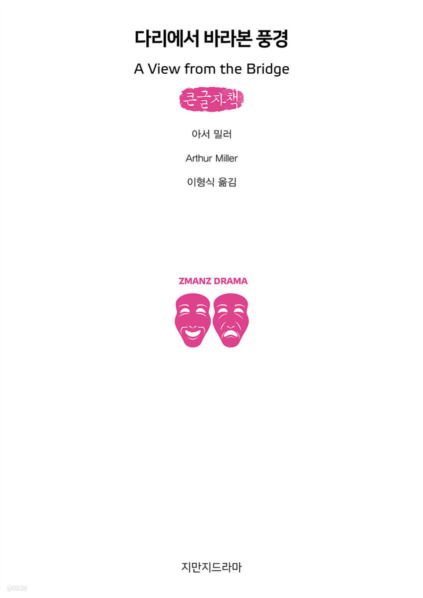 다리에서 바라본 풍경 (큰글자책)
