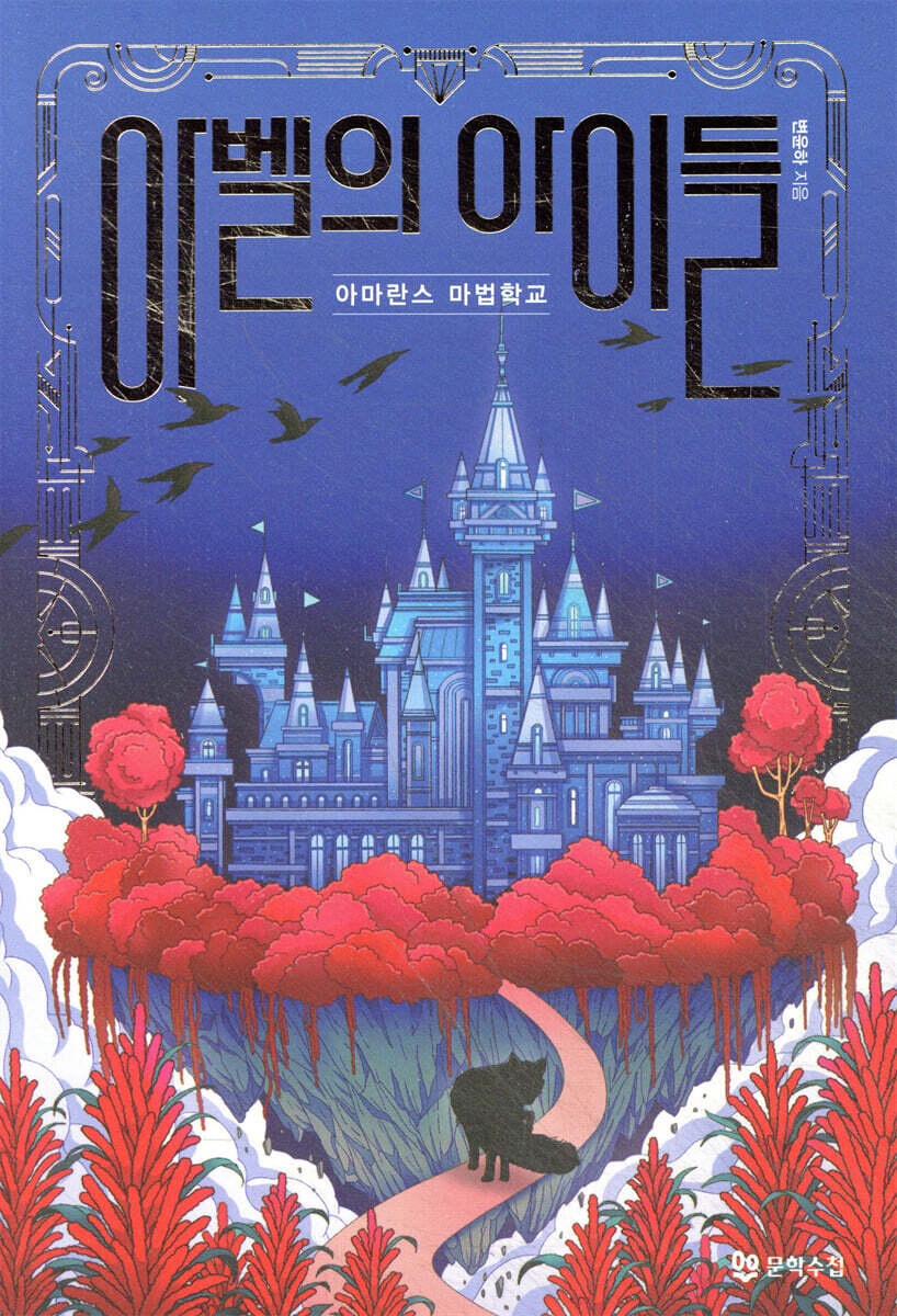 아벨의 아이들