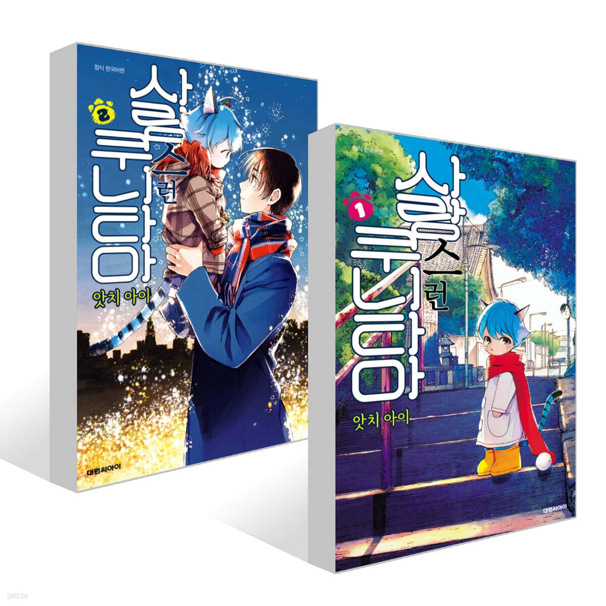 사랑스런 쿠니타마 1~2권 세트