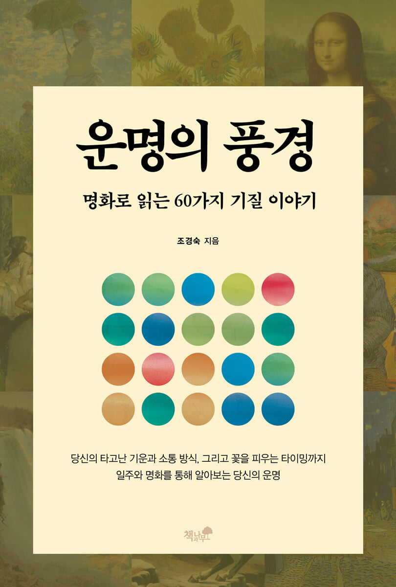 운명의 풍경