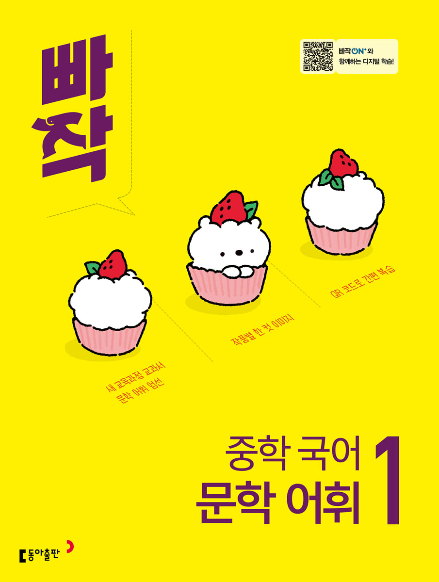 빠작 중학 국어 문학 어휘 1 표지
