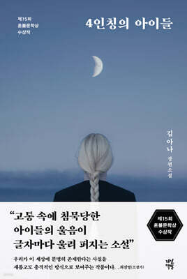 4인칭의 아이들