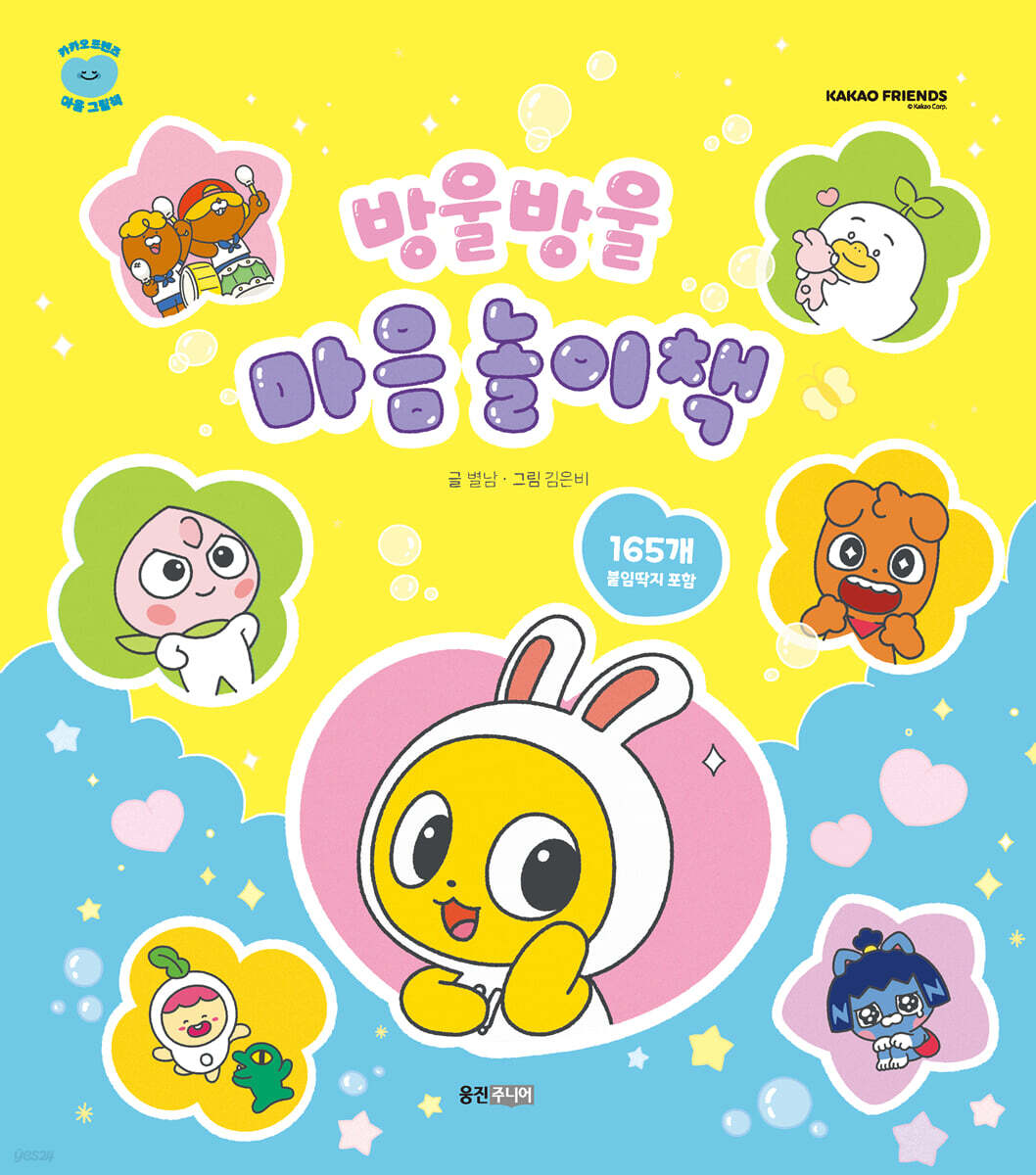 방울방울 마음 놀이책