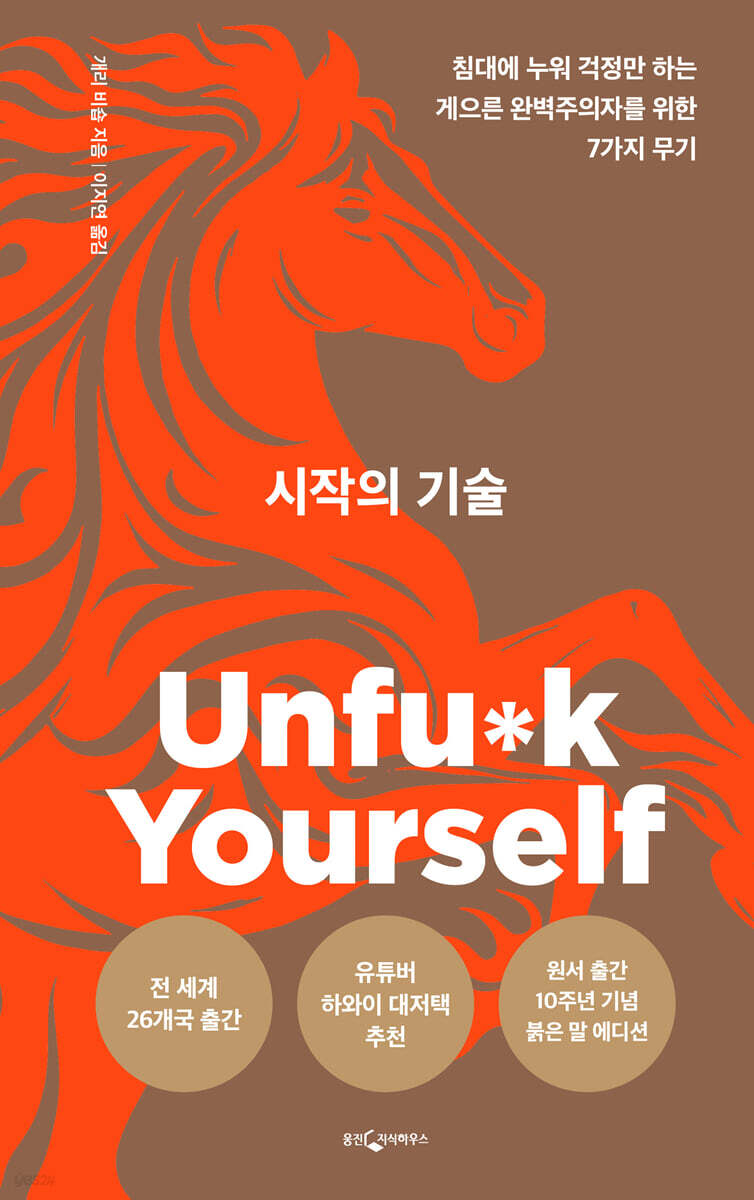 시작의 기술 (붉은 말 에디션)