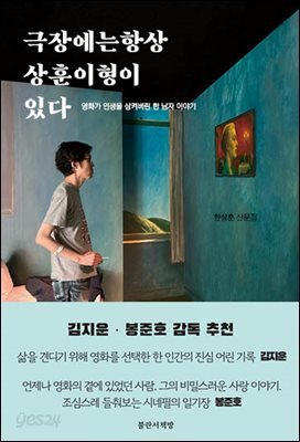 극장에는 항상 상훈이 형이 있다