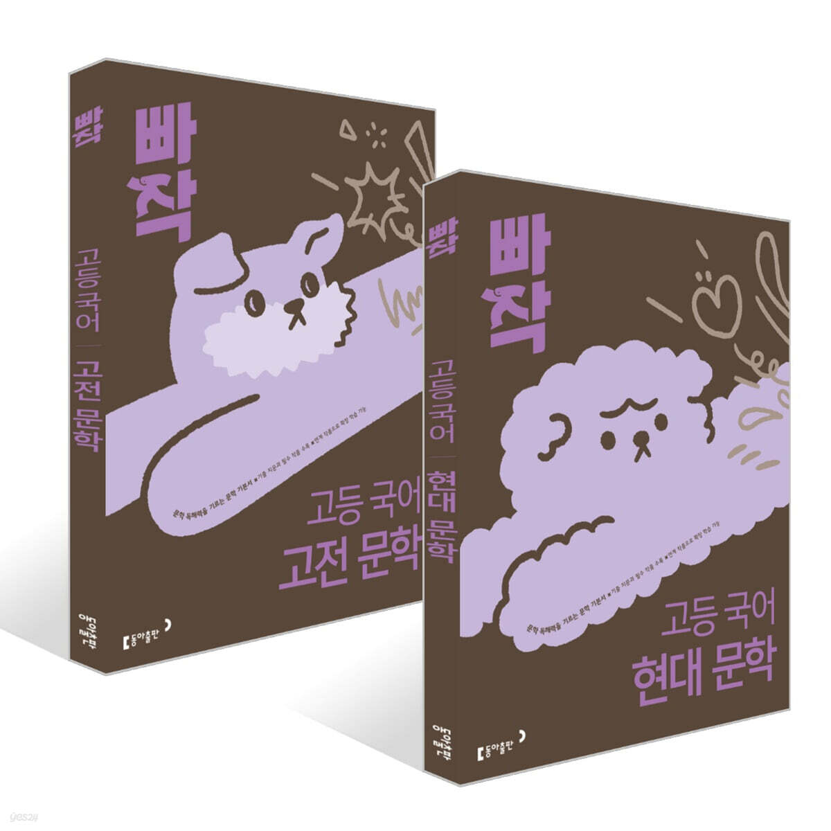 빠작 고등 국어 현대 문학 + 고전 문학 세트