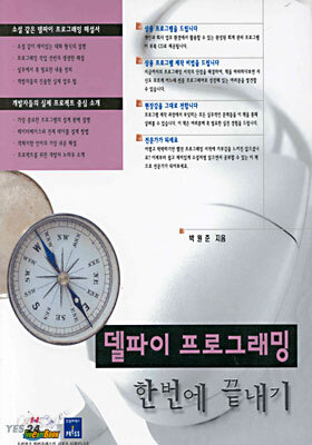 델파이 프로그래밍 한번에 끝내기