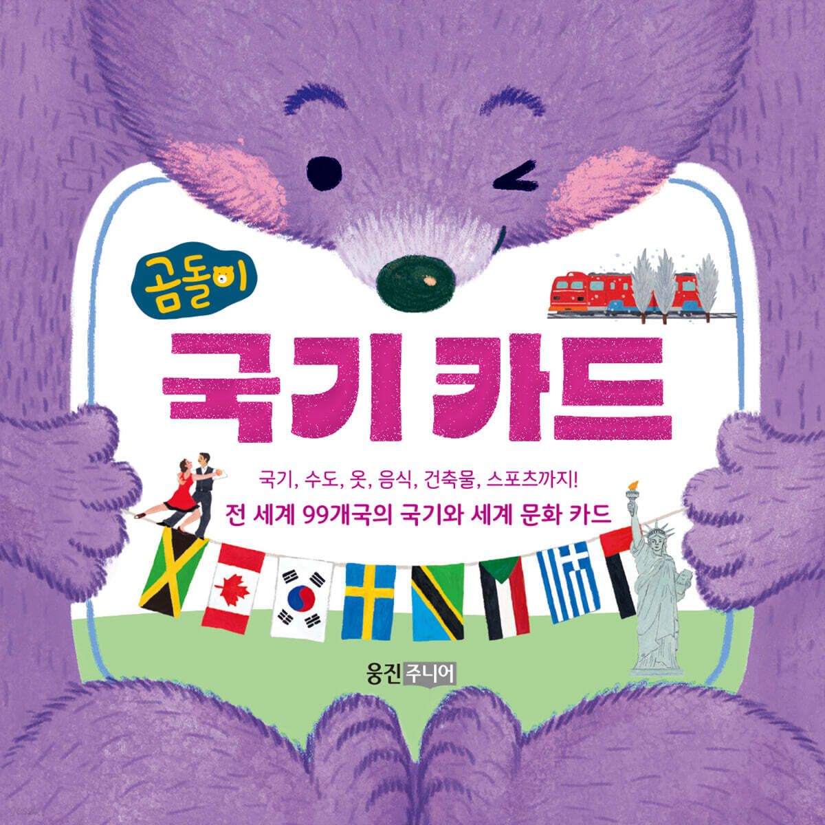 곰돌이 국기카드
