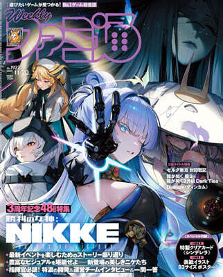 週刊ファミ通 2025年11月20日號