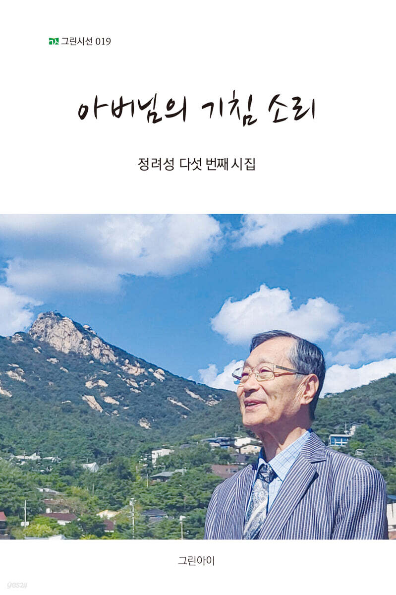 아버님의 기침 소리