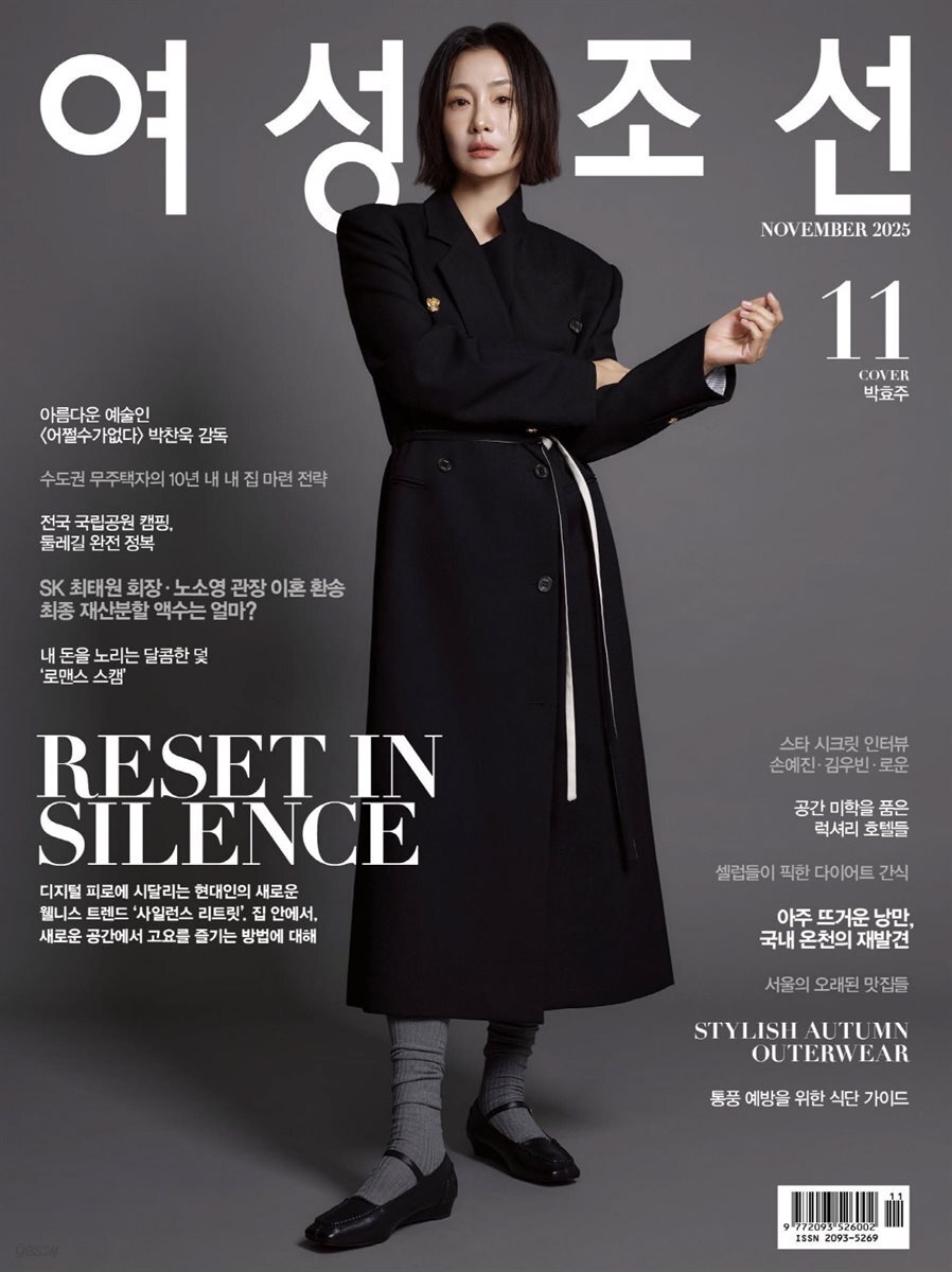 여성조선 2025년 11월호