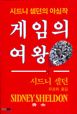 게임의 여왕