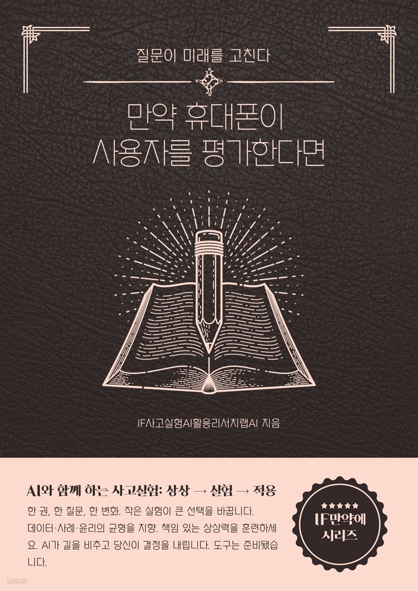 만약 휴대폰이 사용자를 평가한다면