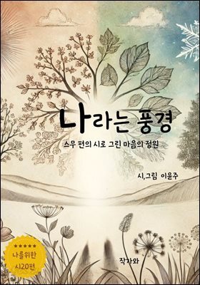 나 라는 풍경