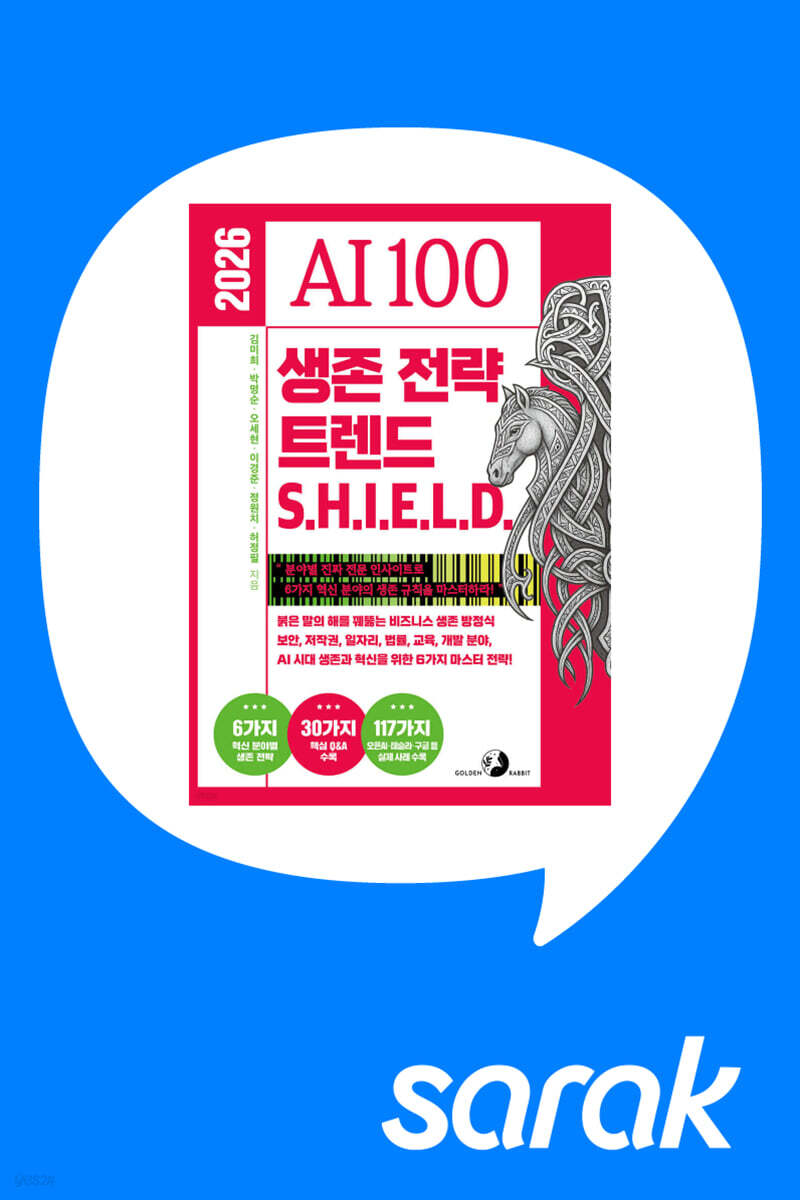 [독서모임] 2026 AI 시대를 살아가는 생존 전략