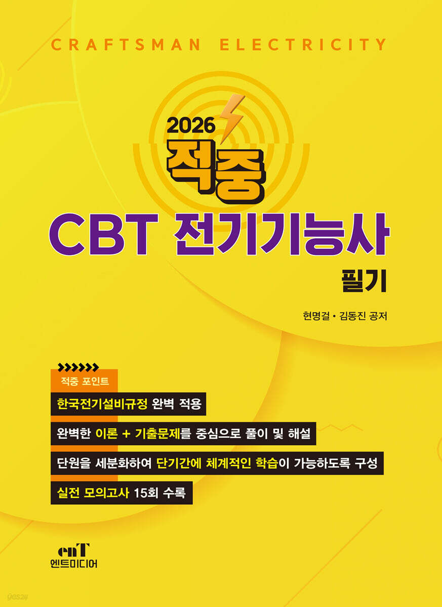 2026 적중 CBT 전기기능사필기