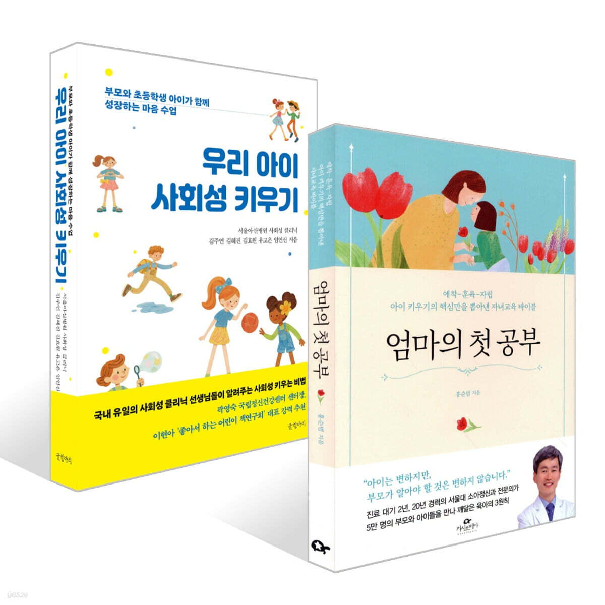 [전문가 추천] 이임숙 작가 추천 자녀교육 세트