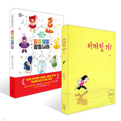 [전문가 추천] 이임숙 작가 추천 어린이 세트