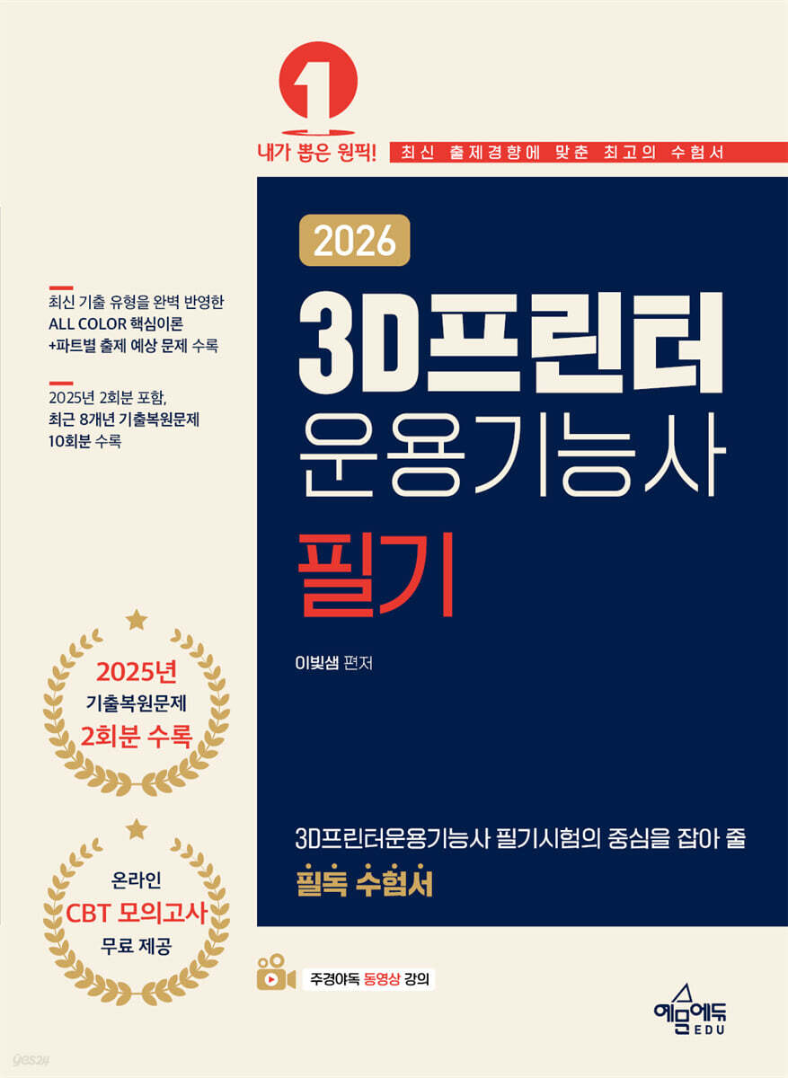 2026 3D프린터운용기능사 필기