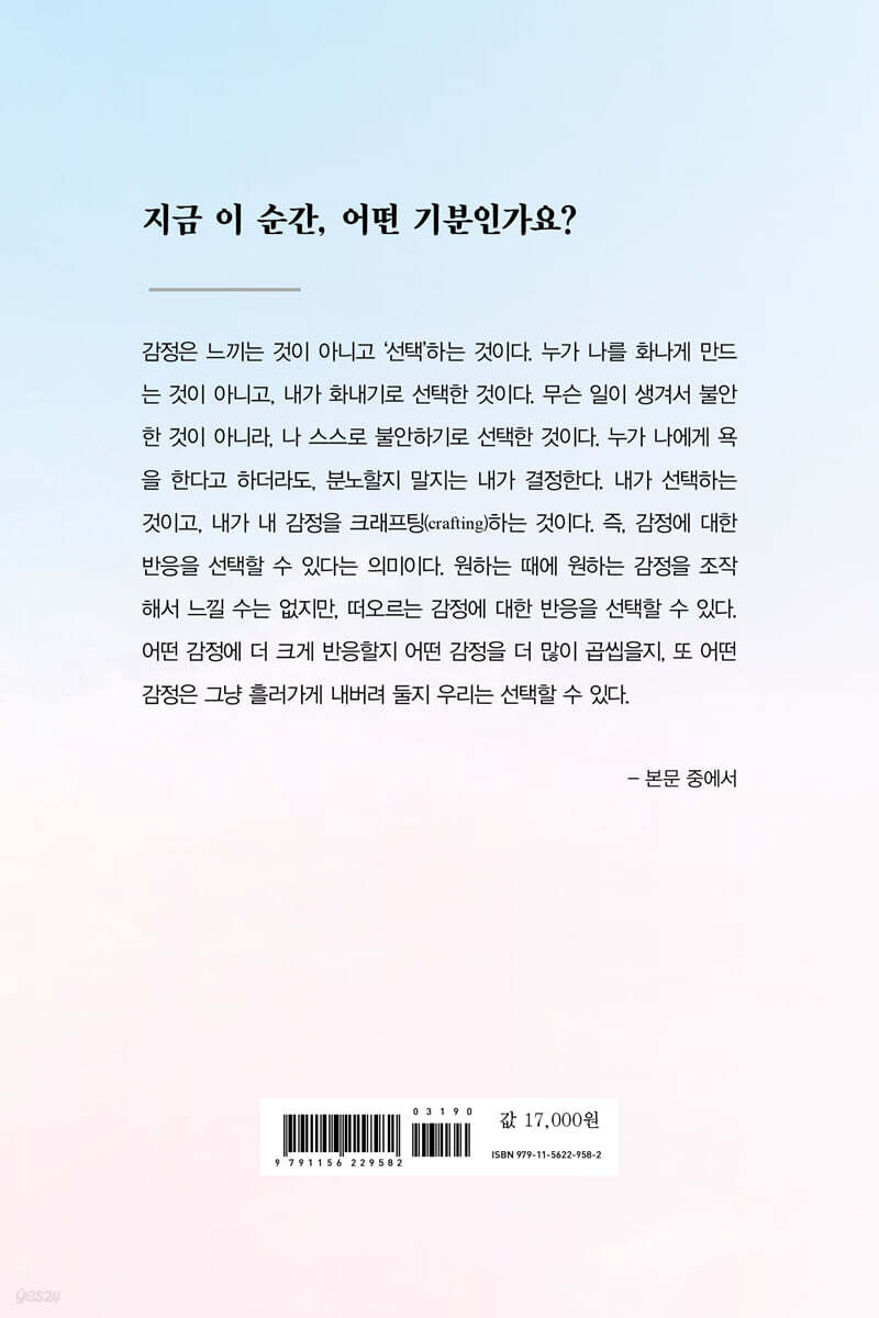 오늘, 내가 선택한 감정: 기분은 우연이 아니라 선택이다 | 권서희 | 지식공감 - 예스24