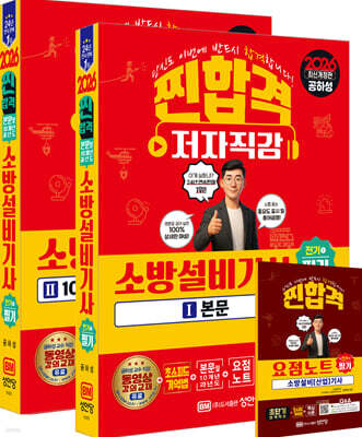 2026 찐합격 소방설비기사 필기 전기1