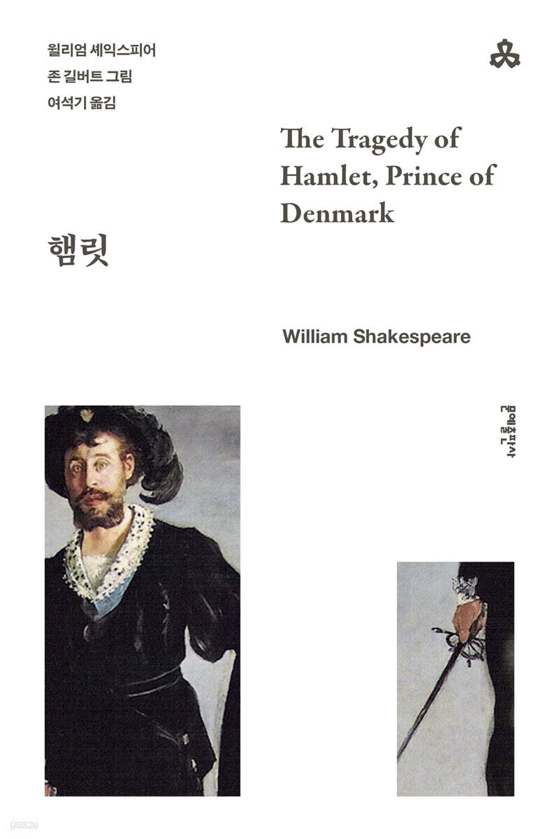 햄릿