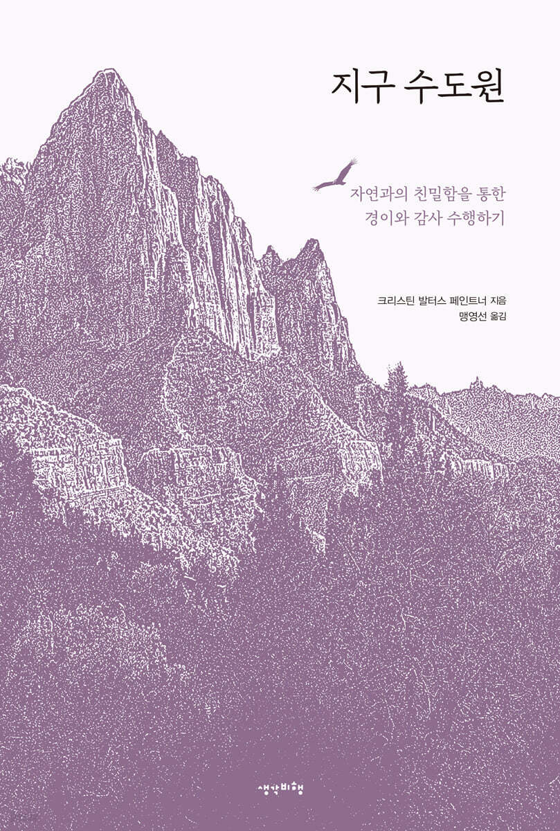 지구 수도원