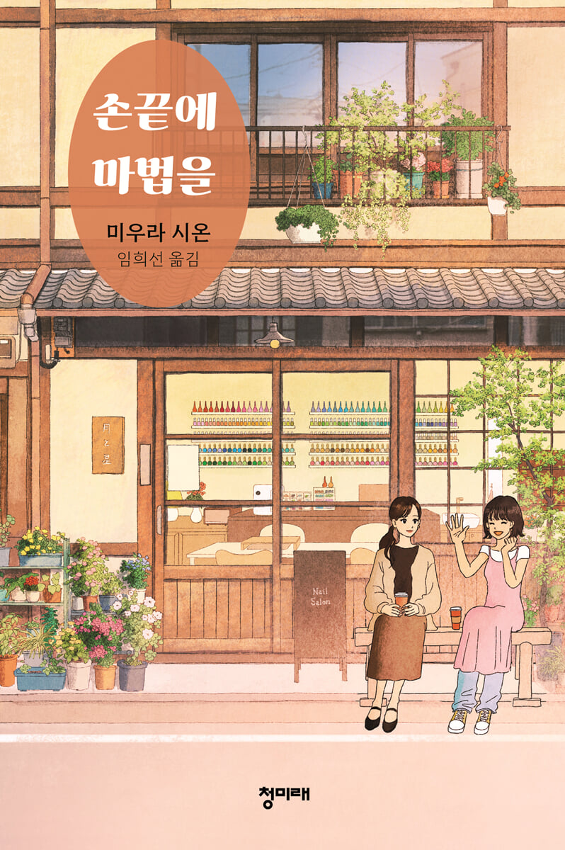 손끝에 마법을