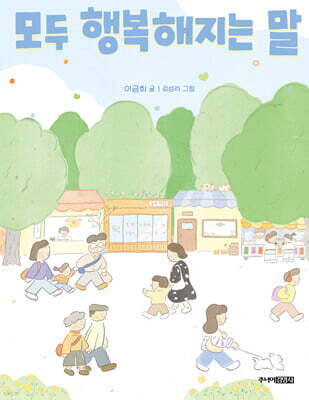 [그래제본소] 모두 행복해지는 말