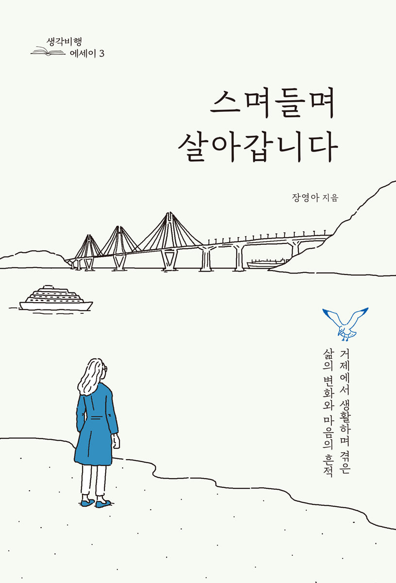 스며들며 살아갑니다