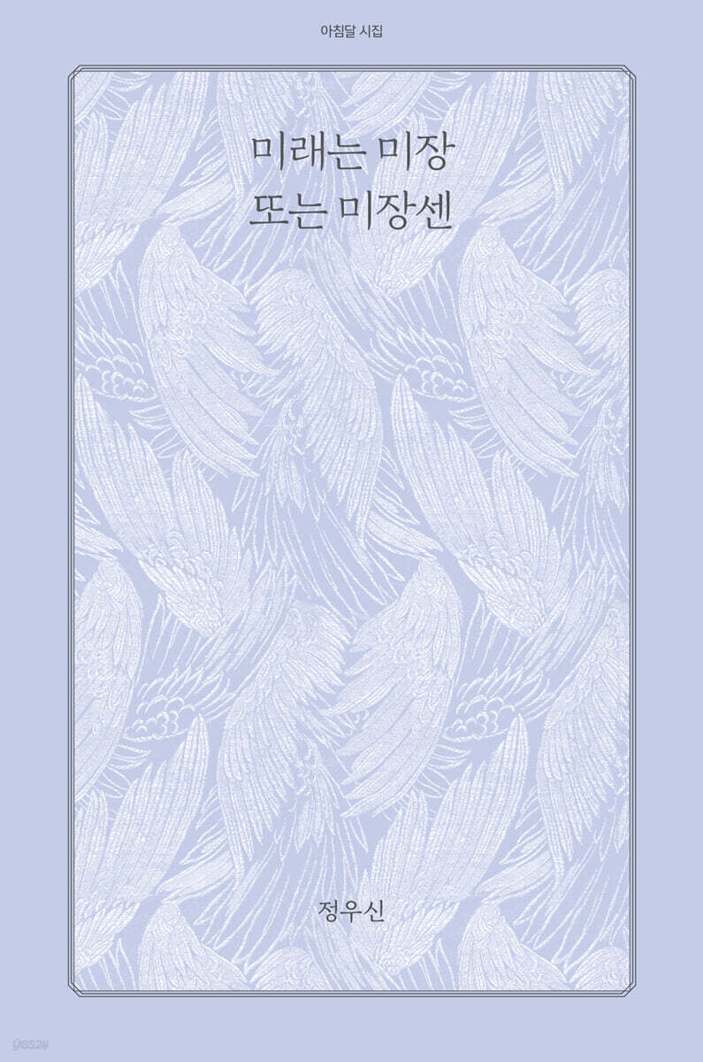 미래는 미장 또는 미장센