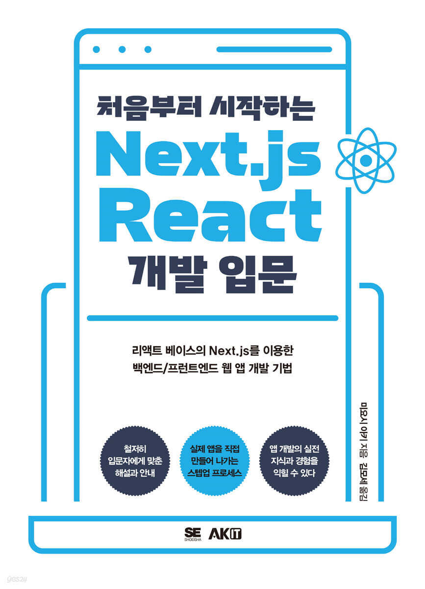 처음부터 시작하는 Next.js / React 개발 입문