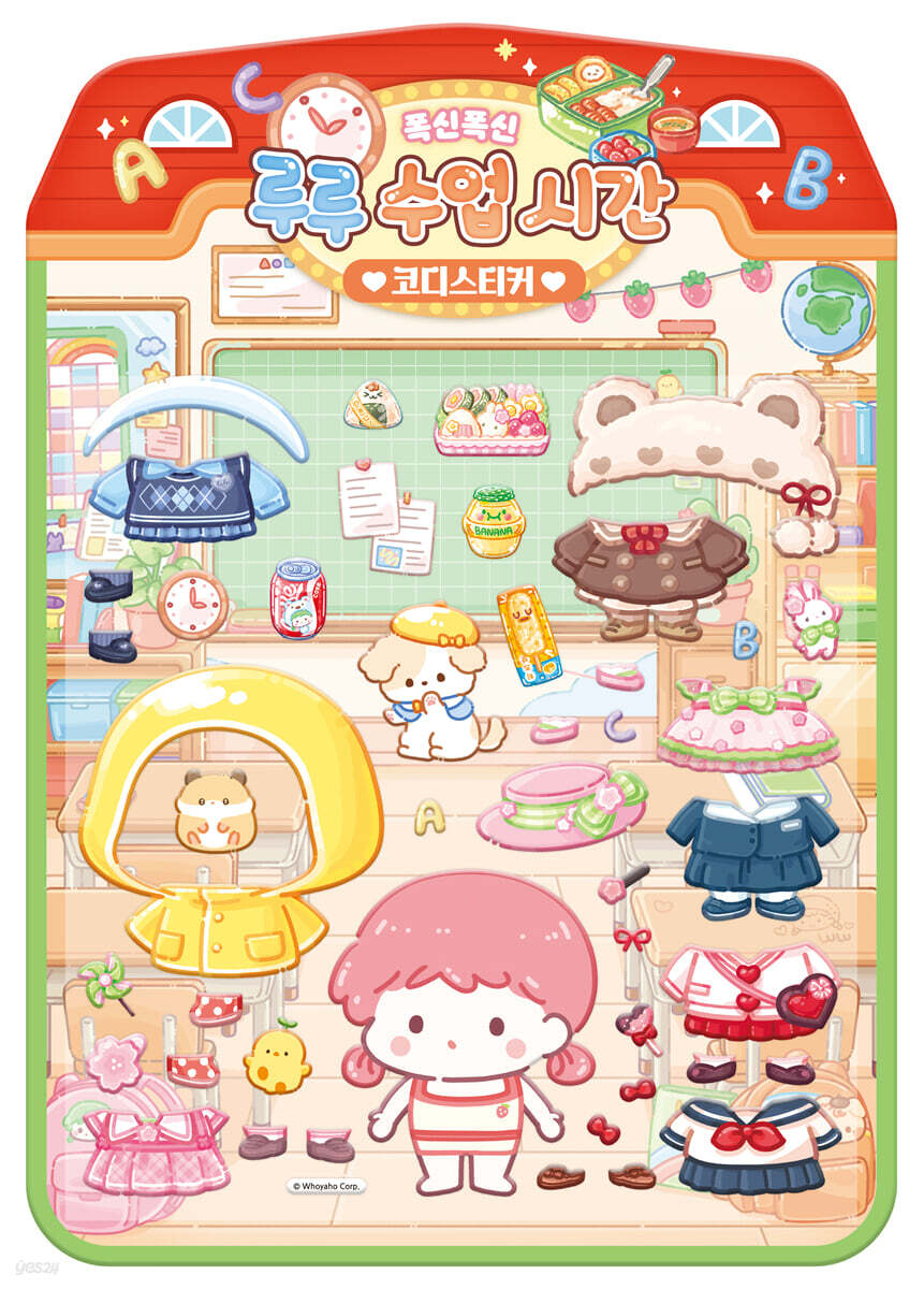 탕후루의 달인 폭신폭신 루루 수업 시간 코디스티커