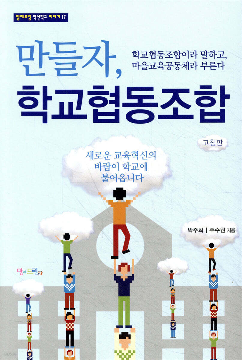 만들자, 학교협동조합
