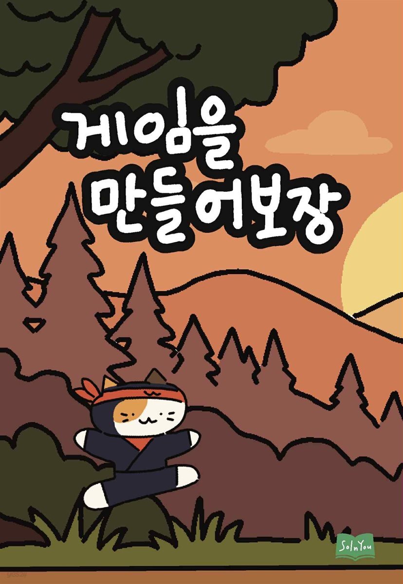 게임을 만들어보장