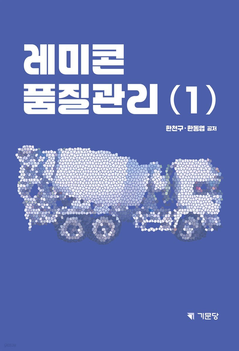 레미콘 품질관리(1)