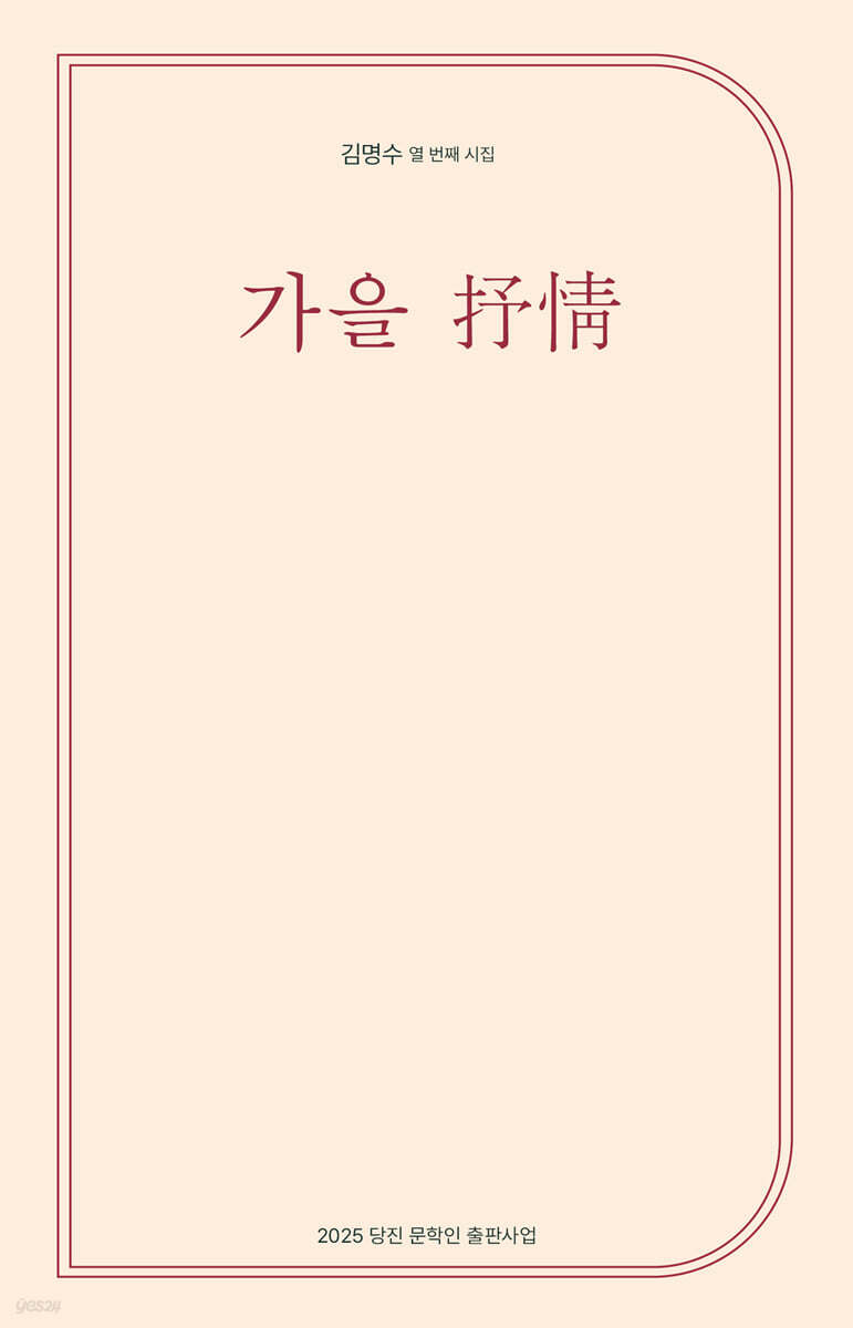 가을 서정