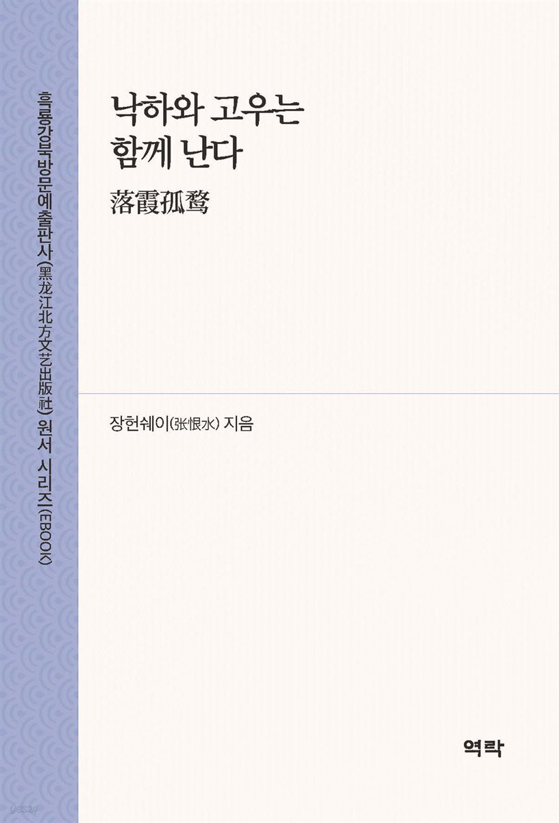 낙하와 고우는 함께 난다(落霞孤?)