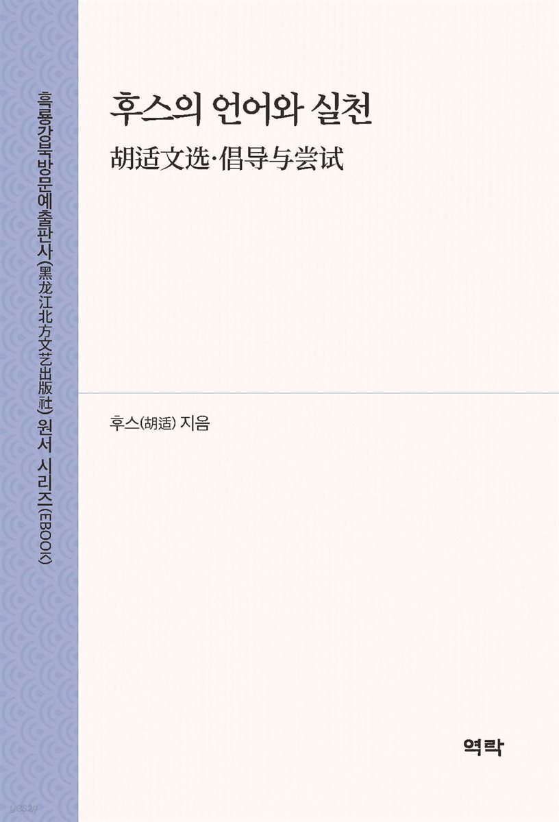 후스의 언어와 실천(胡适文?·倡????)