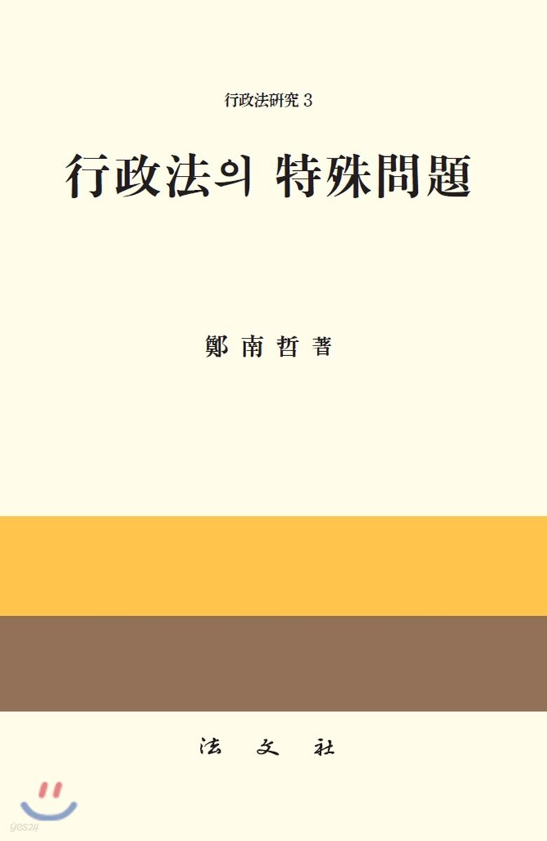 행정법의 특수문제