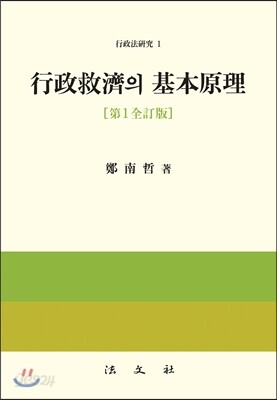 행정구제의 기본원리