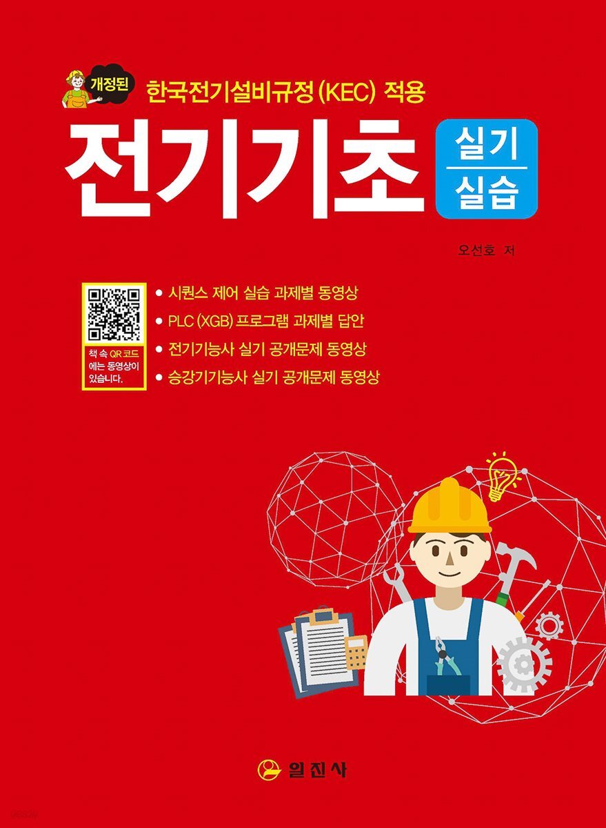 전기설비기초 실기/실습