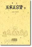 오가정종찬 (하)