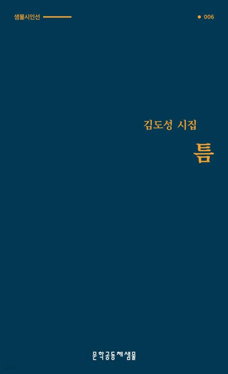 틈