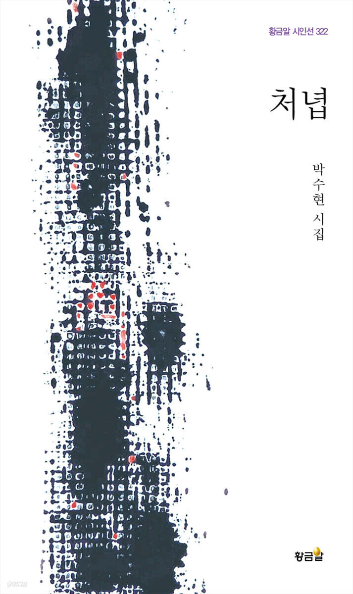 처녑